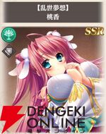 『恋姫†大戦（こいせん）』