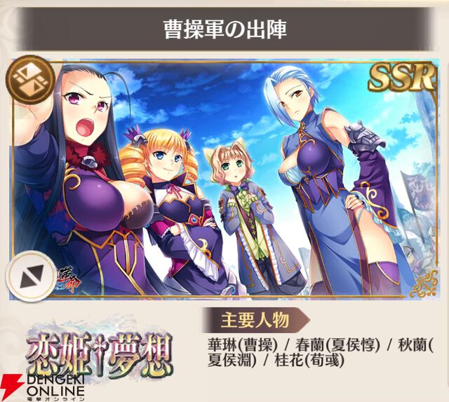 『恋姫†大戦（こいせん）』