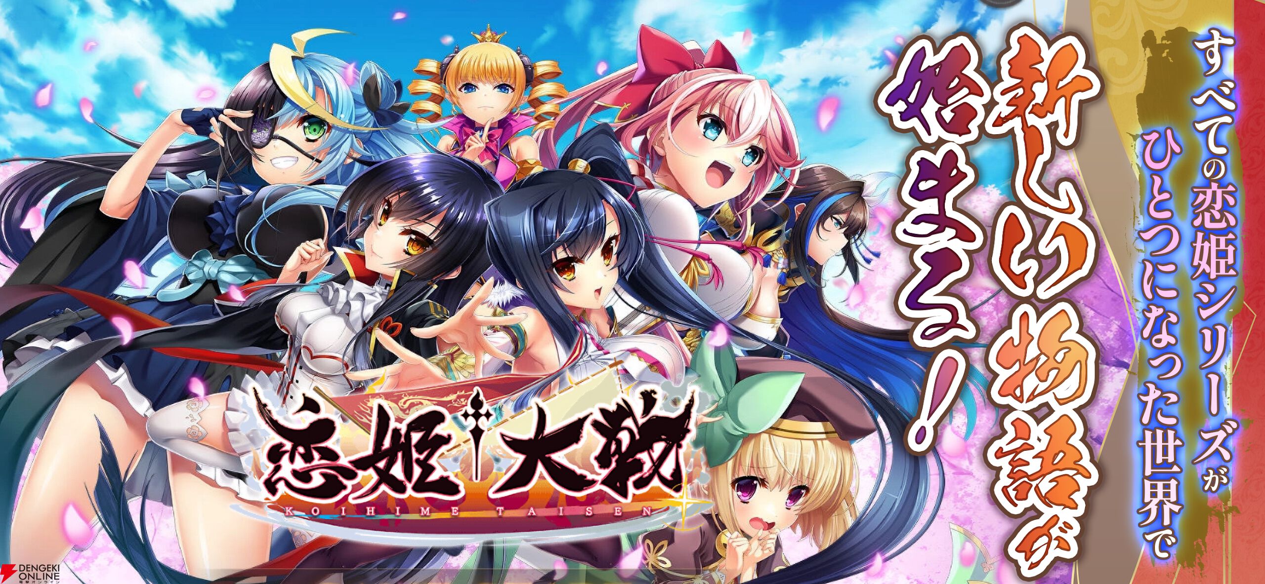 『恋姫†大戦（こいせん）』