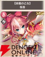 『恋姫†大戦（こいせん）』