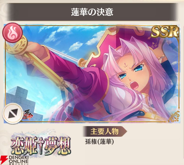 『恋姫†大戦（こいせん）』