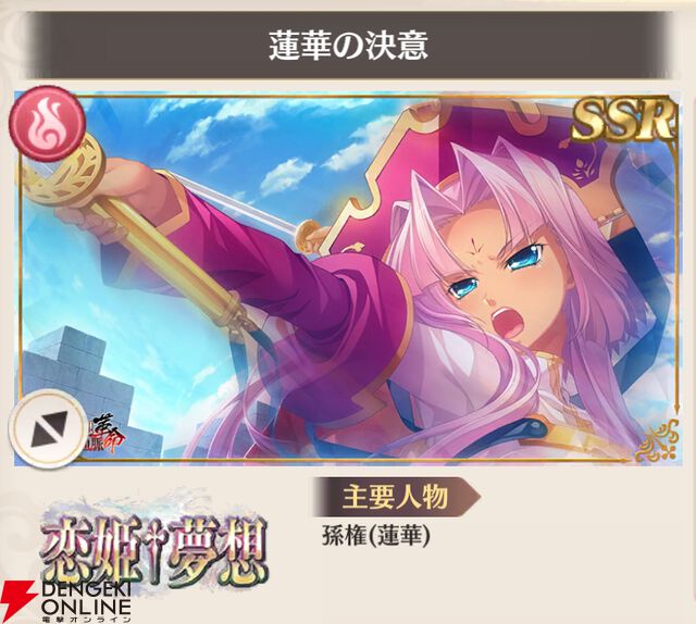 『恋姫†大戦（こいせん）』