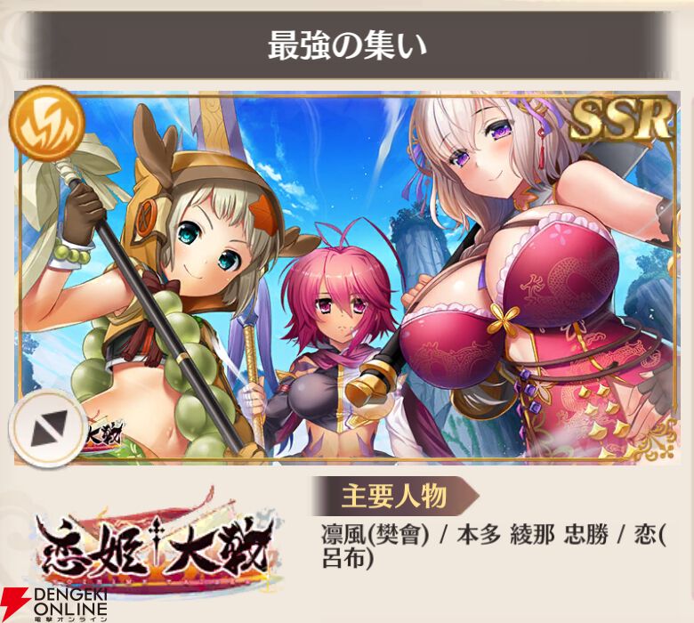 『恋姫†大戦（こいせん）』