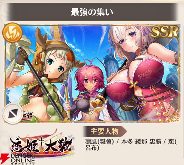 『恋姫†大戦（こいせん）』