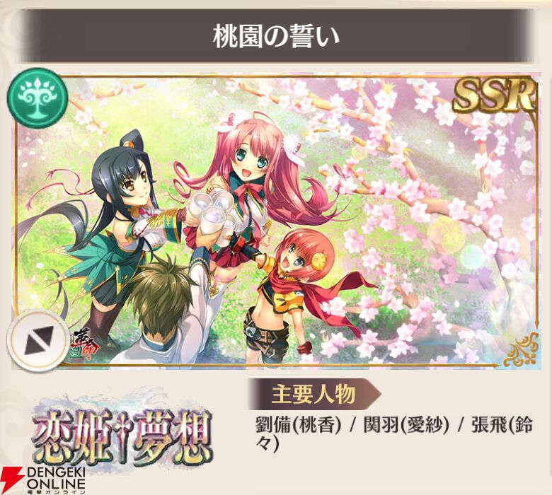 『恋姫†大戦（こいせん）』