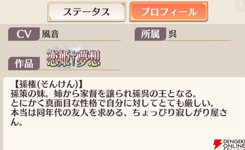 『恋姫†大戦（こいせん）』