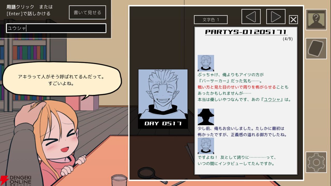 ギルドのパーティ情報を復旧させる推理パズルゲーム『ギルド探求団へようこそ！』配信開始