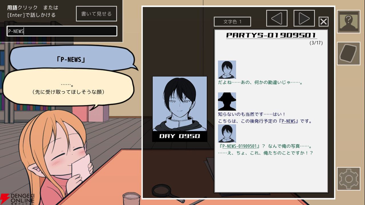 ギルドのパーティ情報を復旧させる推理パズルゲーム『ギルド探求団へようこそ！』配信開始