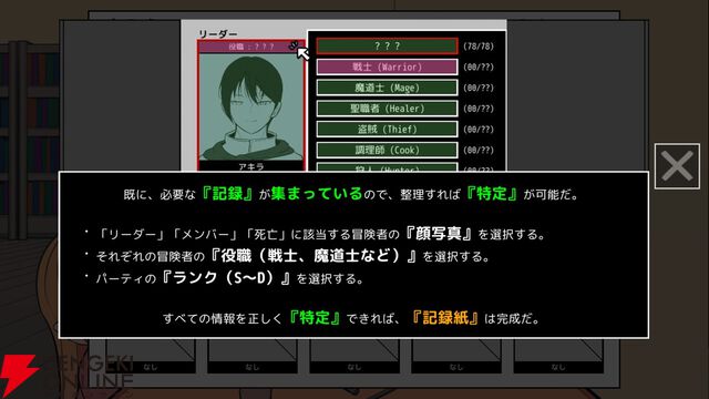 ギルドのパーティ情報を復旧させる推理パズルゲーム『ギルド探求団へようこそ！』配信開始