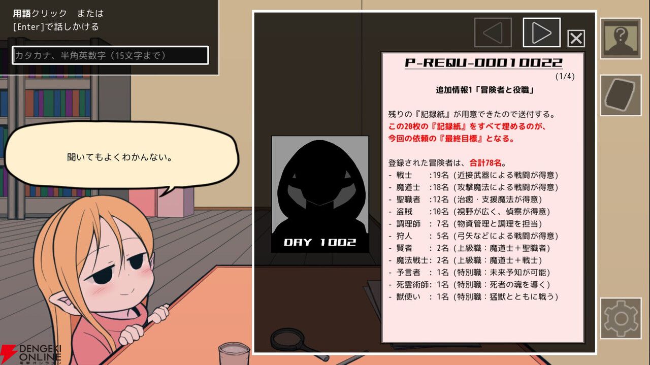ギルドのパーティ情報を復旧させる推理パズルゲーム『ギルド探求団へようこそ！』配信開始