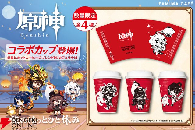 『原神』×ファミマ