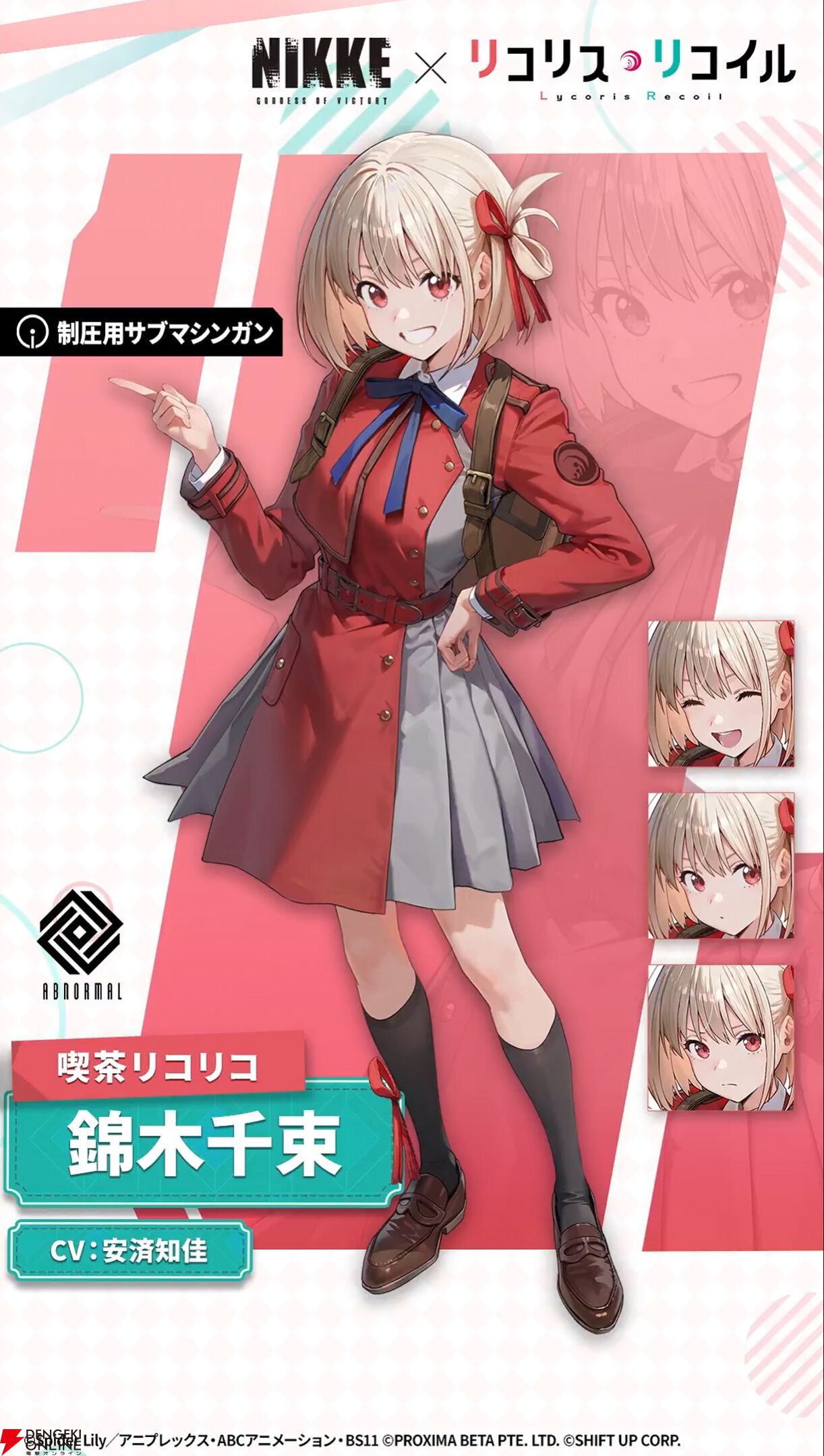 NIKKE×リコリコ》錦木千束（声優：安済知佳）は、かつて歴代最強