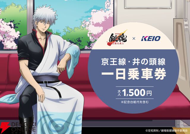 “『銀魂』春のぶらり旅 ～どうせ暇だろ、コノヤロー。～”