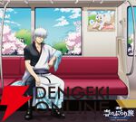 “『銀魂』春のぶらり旅 ～どうせ暇だろ、コノヤロー。～”