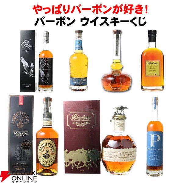 ブラントン、ペネロピ アーキテクト、ミスターズUS1などのバーボンのみ