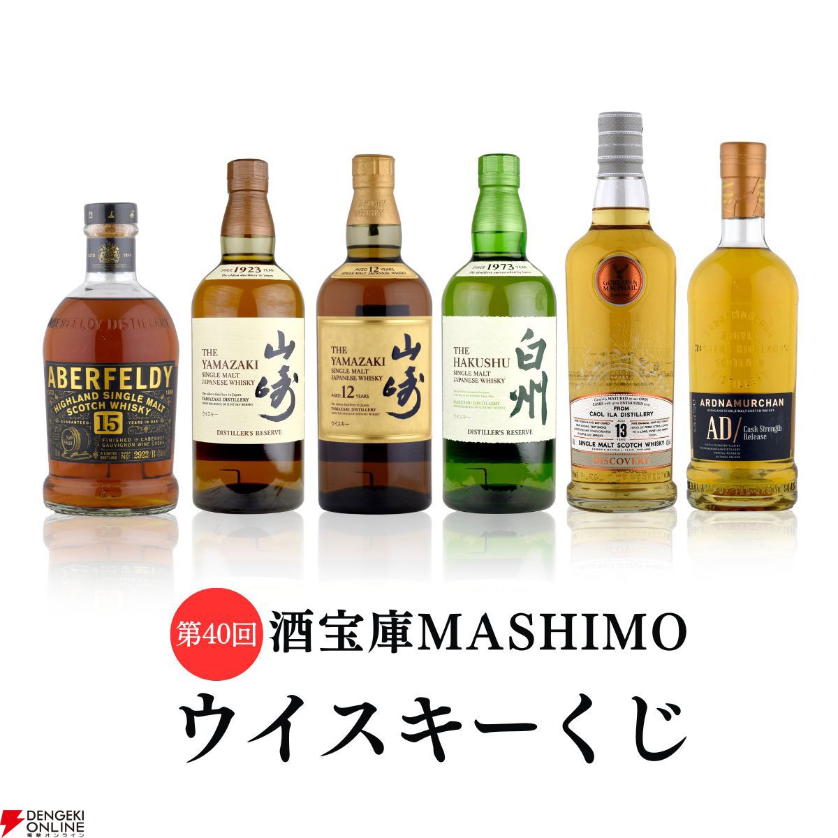 100％損なし！】9,980円で山崎12年、山崎・白州NVを狙える『ウイスキー