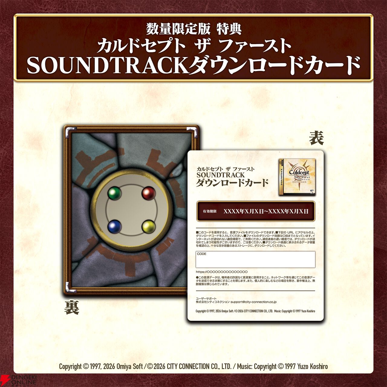 『カルドセプト ザ ファースト』