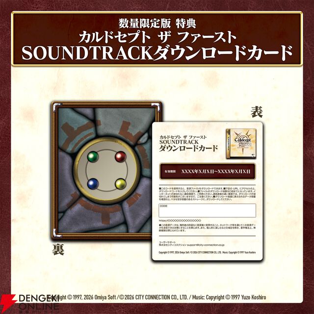 『カルドセプト ザ ファースト』