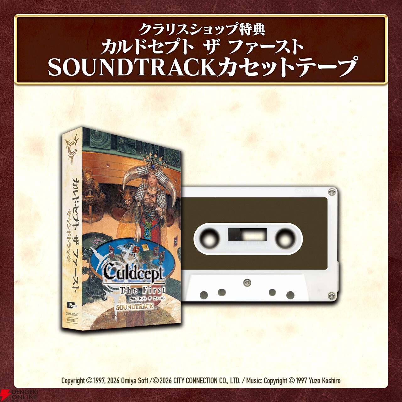 『カルドセプト ザ ファースト』