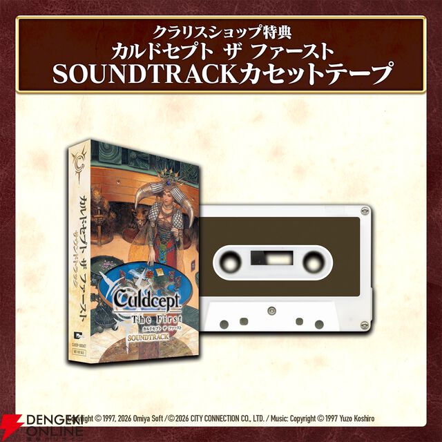 『カルドセプト ザ ファースト』