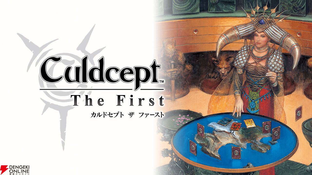 カルドセプト ザ ファースト』7月30日発売。ボードゲーム×カードゲーム