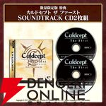 『カルドセプト ザ ファースト』