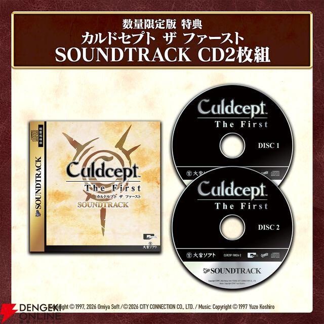 『カルドセプト ザ ファースト』