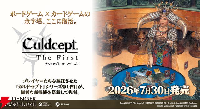 『カルドセプト ザ ファースト』