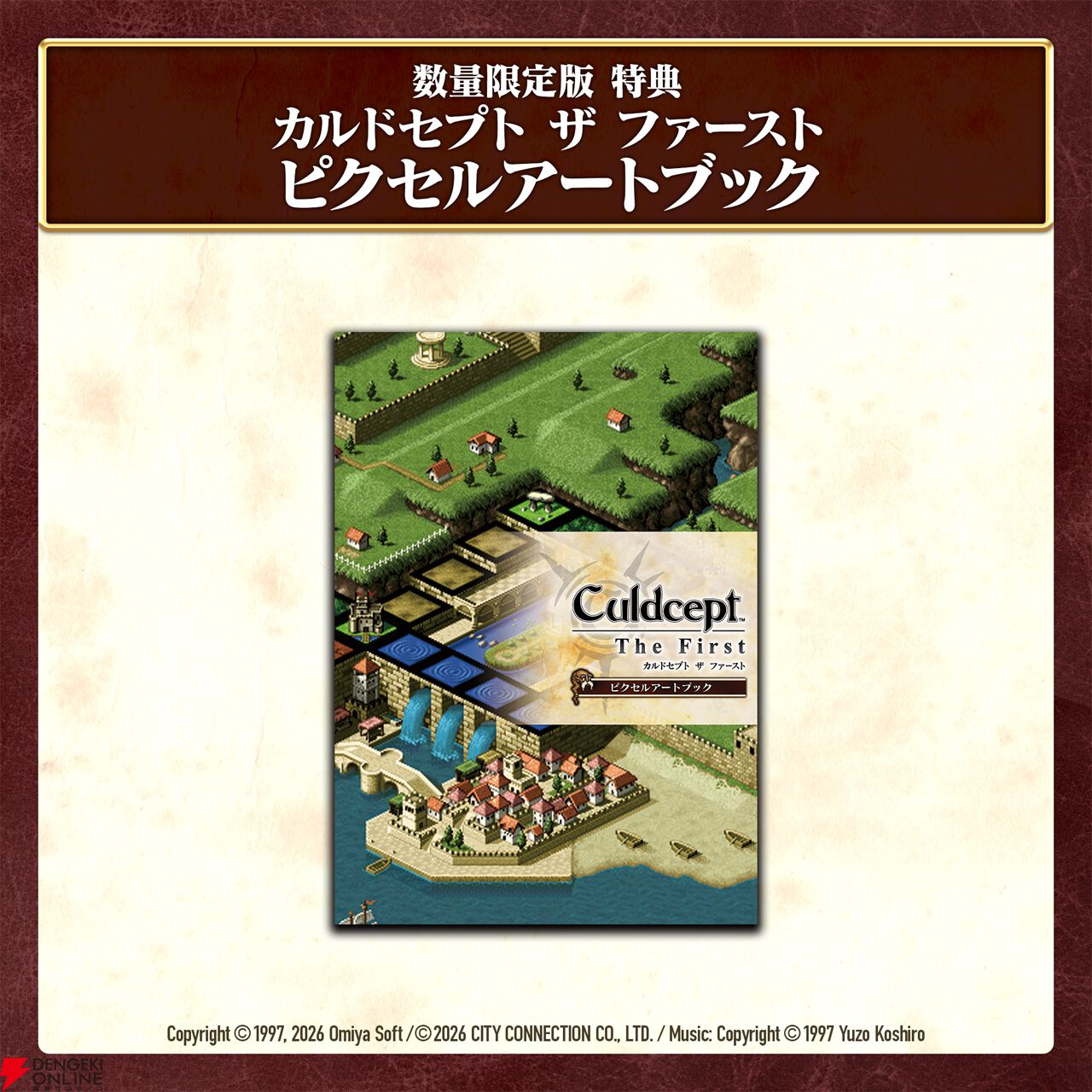 『カルドセプト ザ ファースト』