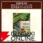 『カルドセプト ザ ファースト』