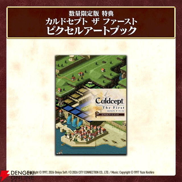 『カルドセプト ザ ファースト』