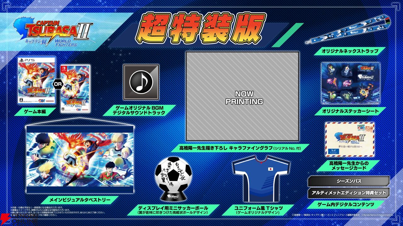 キャプテン翼2 WORLD FIGHTERS』2026年発売決定。高橋陽一先生からの