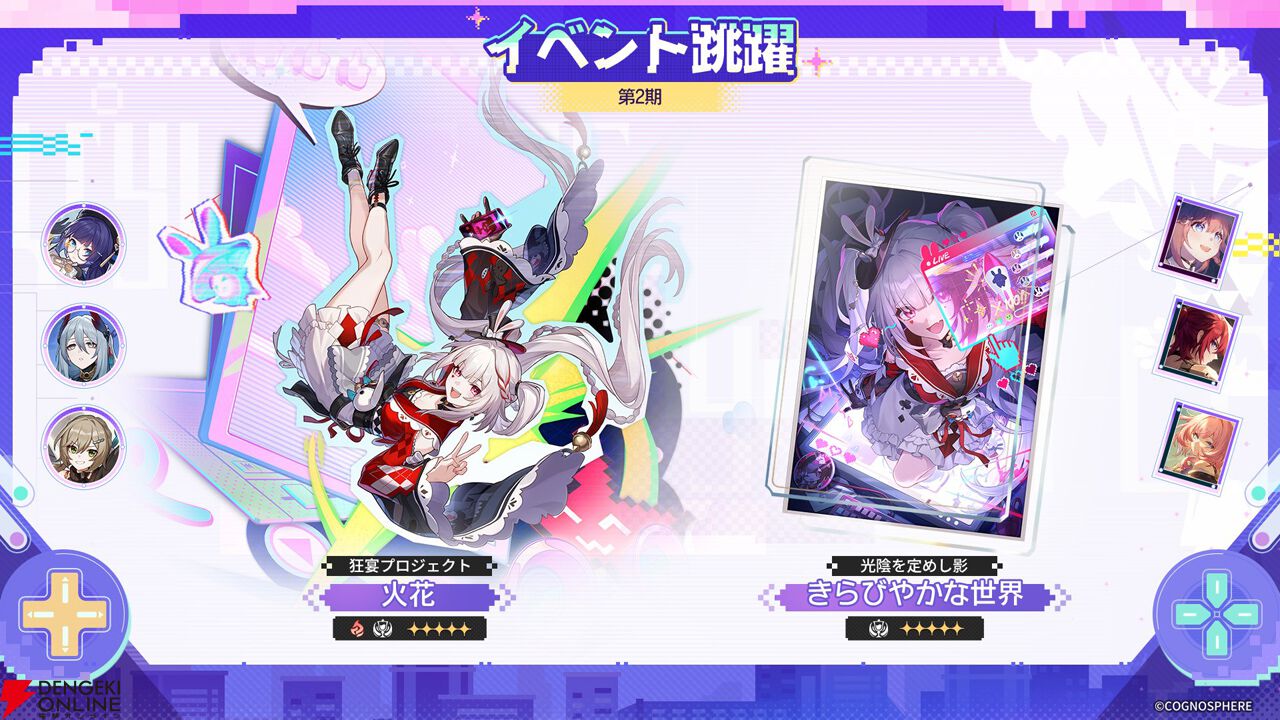 崩壊：スターレイル』Ver.4.0では爻光、火花が新登場＆長夜月