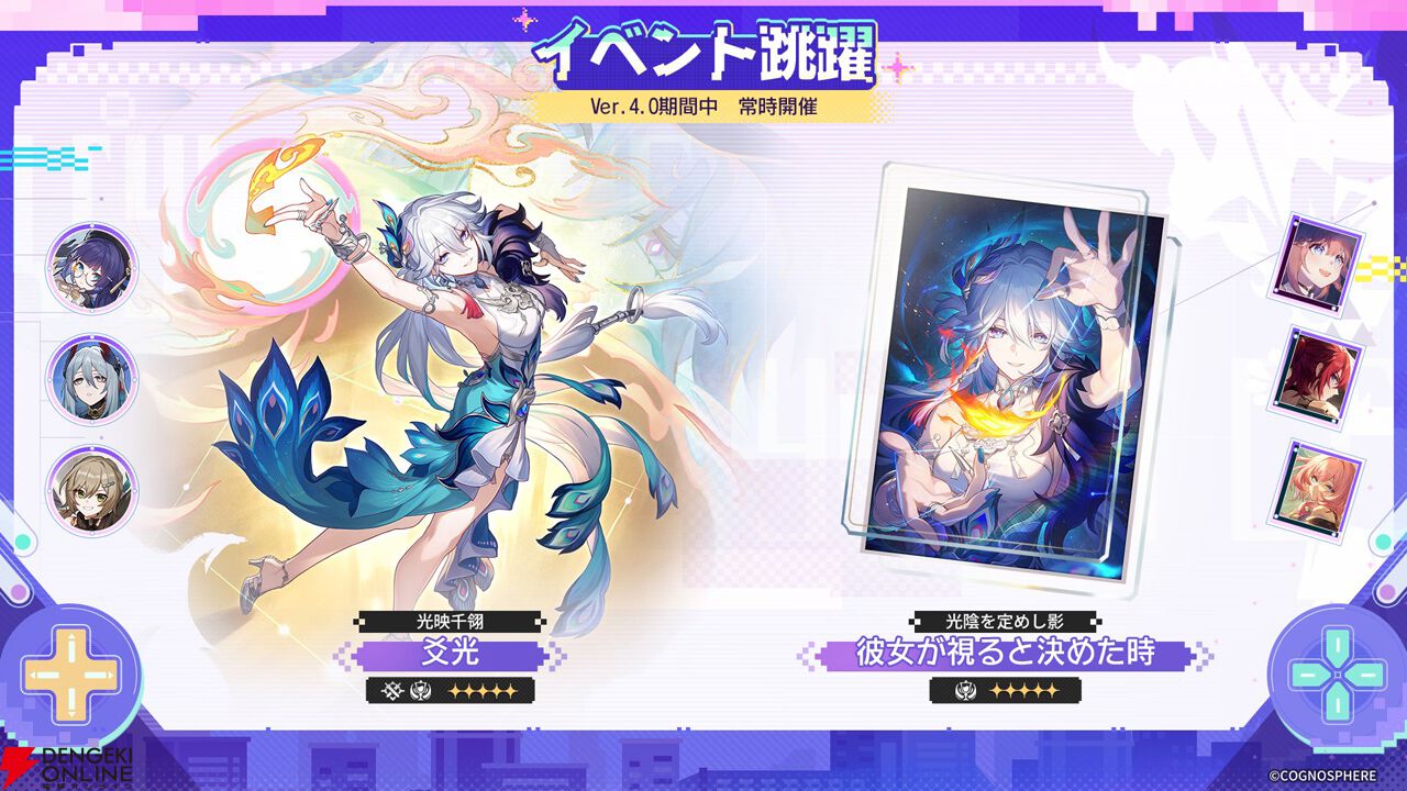 崩壊：スターレイル』Ver.4.0では爻光、火花が新登場＆長夜月
