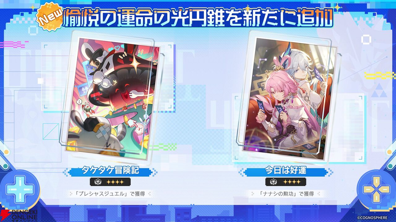 崩壊：スターレイル』Ver.4.0では爻光、火花が新登場＆長夜月