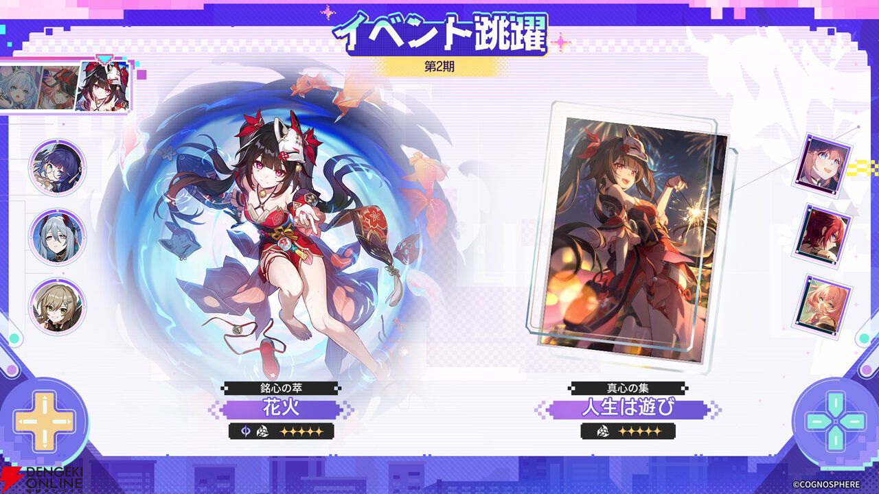 崩壊：スターレイル』Ver.4.0では爻光、火花が新登場＆長夜月