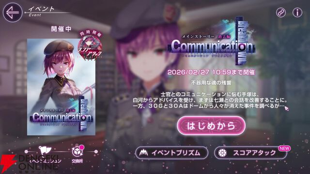 【ヘブバン感想】ストーリーイベント“Communication Breakdown”の完成度がエグすぎる。新キャラの扱いを分析して語りたい（ネタバレあり）【日記#248】