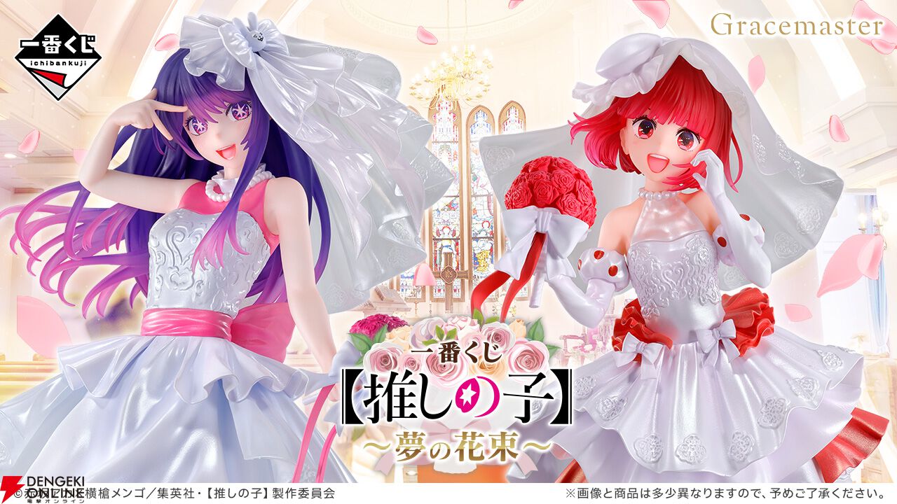 画像13/17＞一番くじ『ハイキュー!!』『学マス』『【推しの子】』最新