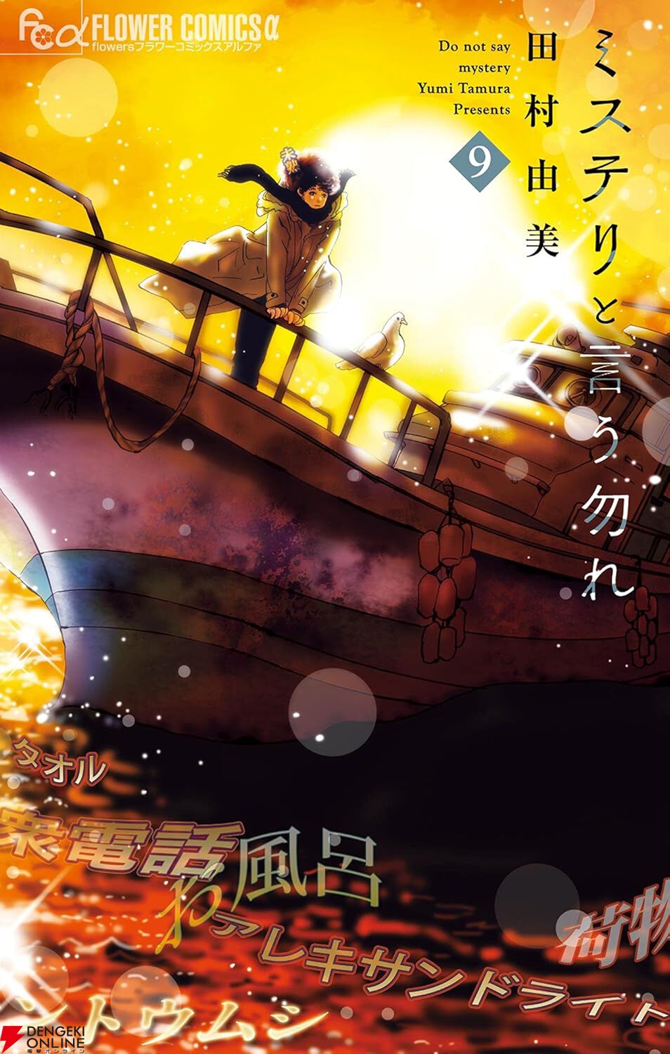 ミステリと言う勿れ』最新刊16巻（次は17巻）発売日・あらすじ・ドラマ