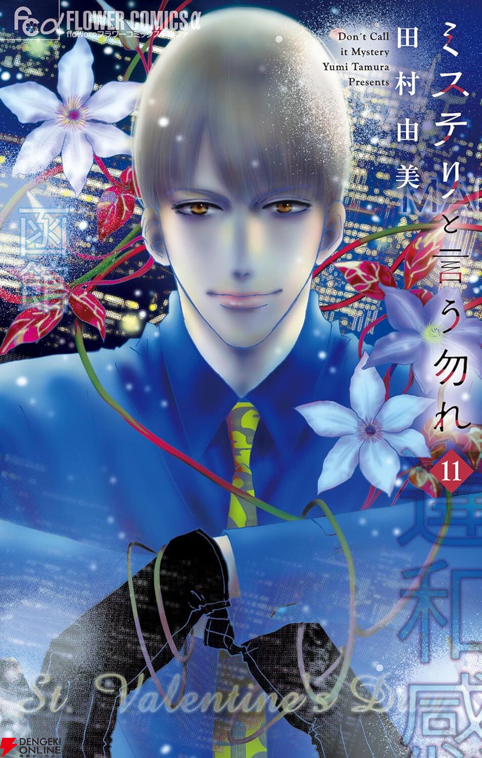 ミステリと言う勿れ　1〜16全巻【最新刊含】 新品 / ミステリと言う勿れ (1-16巻 最新刊) 全巻セット : 漫画全巻