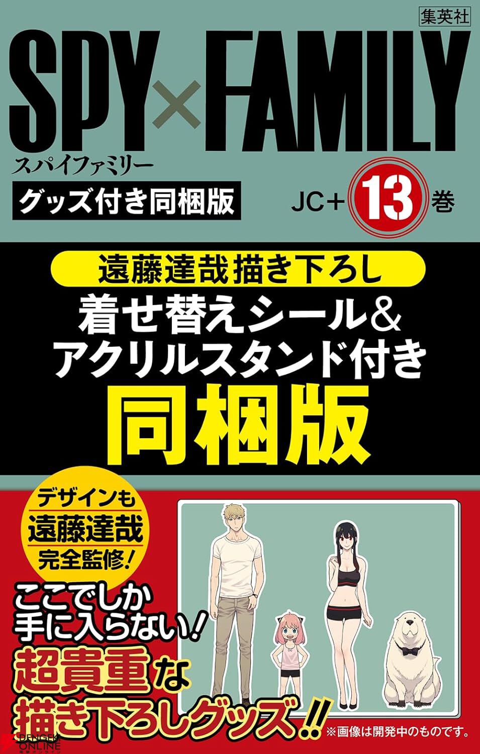 SPY×FAMILY（スパイファミリー）』最新刊17巻（次は18巻）発売日