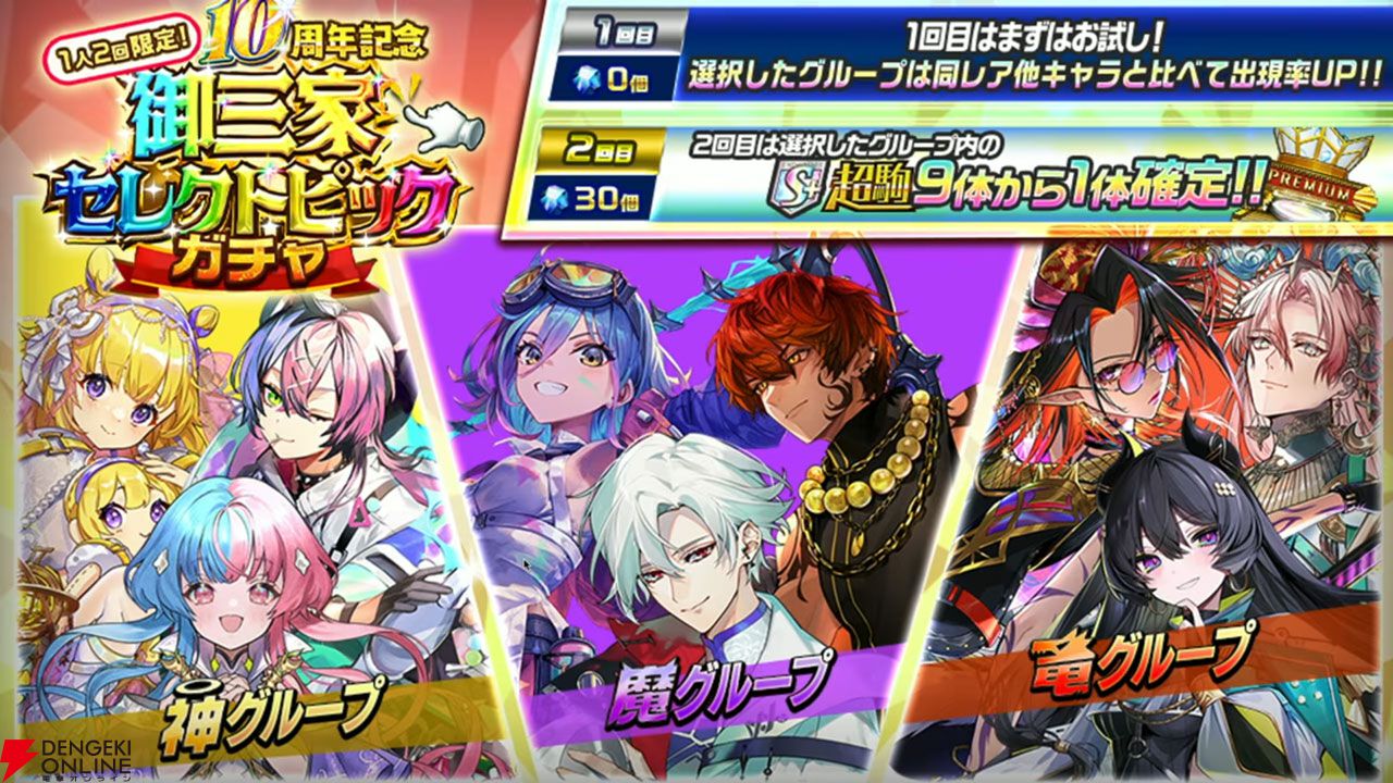 逆転オセロニア 最新情報】10周年記念の“御三家”やニケ、ジャンヌ