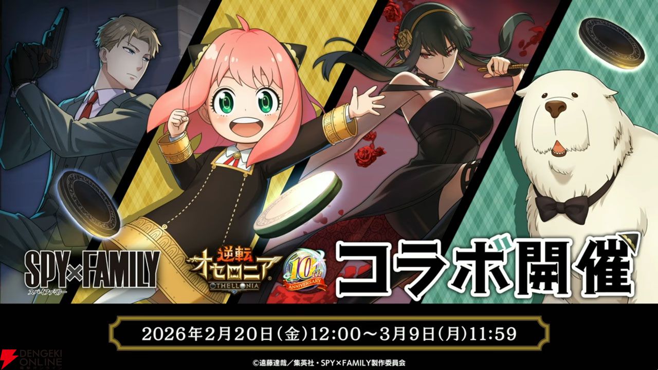 画像37/38＞【逆転オセロニア 最新情報】新スキルを備えた“10周年御