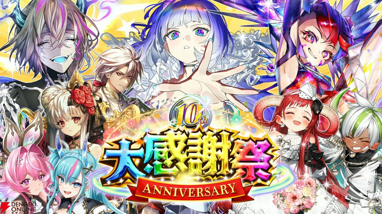 逆転オセロニア 最新情報】10周年記念の“御三家”やニケ、ジャンヌ