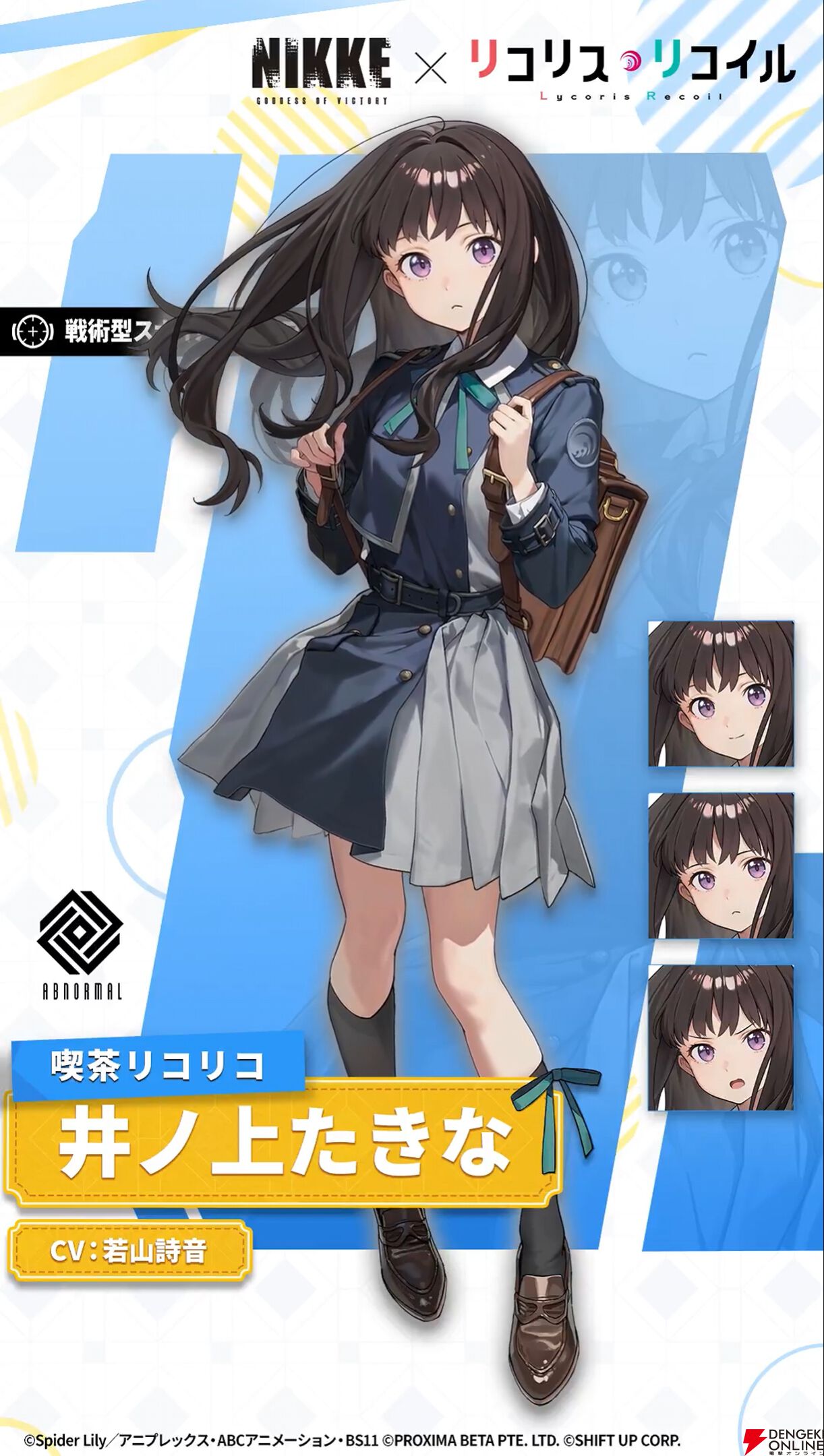 画像6/6＞《NIKKE×リコリコ》井ノ上たきな（声優：若山詩音）は、ワケ