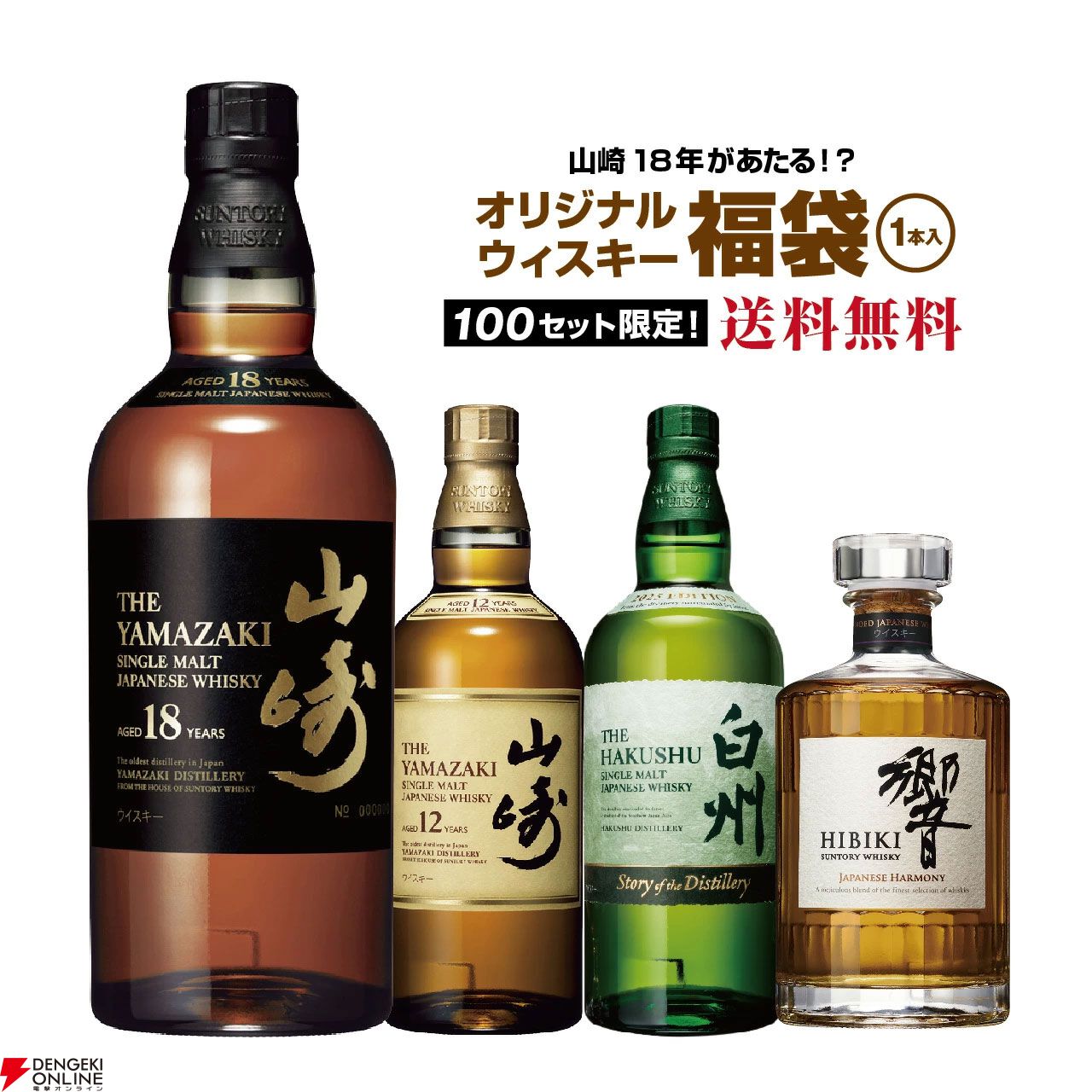 12,000円で山崎18年、山崎12年、白州Story of the Distillery2025を