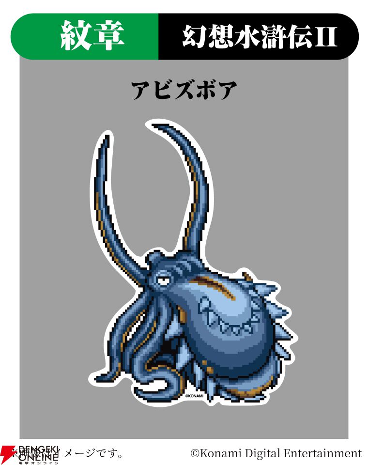 『幻想水滸伝』