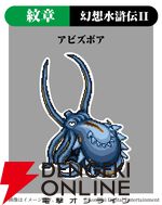 『幻想水滸伝』