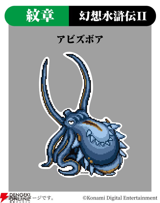 『幻想水滸伝』