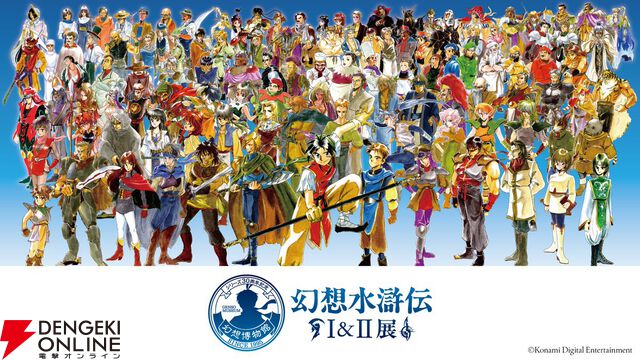 『幻想水滸伝』